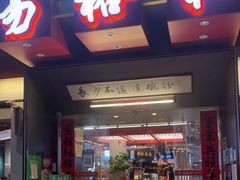 门面-易裕和·长沙米粉(竹塘西路店)