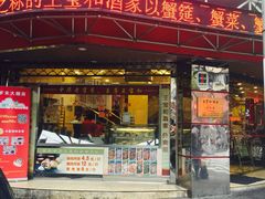 门面-王宝和酒家(黄浦店)