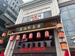 -安泰楼·佛跳墙创始人·传统闽味早茶·酒楼(三坊七巷闽菜地标店)