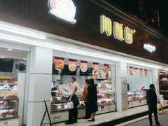 -闻酥园(青羊区人民中路店)