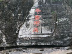 -孤山寨风景区