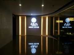 -童福兴·南京菜(老门东店)