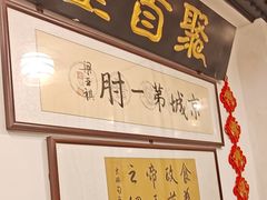 -聚首堂·特色小吃·肘子(什刹海德胜门店)