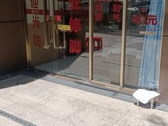 -郑远元专业修脚房(百花三路店)