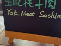 -西藏饭店·亚克·食光自助餐厅(文殊院店)