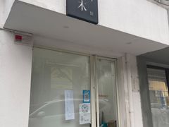 -浆木咖啡馆(湘子庙街店)