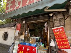 -厚富香面食店王好炸糕(延安路店)