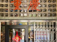 -高胖妹面庄(黄河道店)