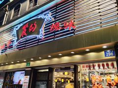 -丽的面家(多宝路店)