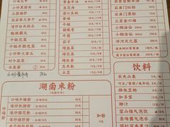 -湘里乡亲甲王二老店