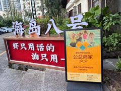 -海岛八号龙虾烧烤田鸡(蓝天路总店)