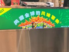 -Potato Corner(广州天河城店)