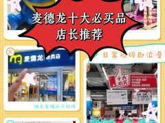 -麦德龙(青羊店)