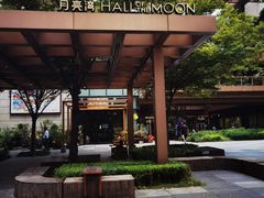 -瑞虹新天地月亮湾