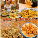 上海探店|终于找到好吃的锅包肉啦‼️