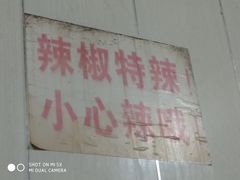 -鑫明明拉面(宁化路店)