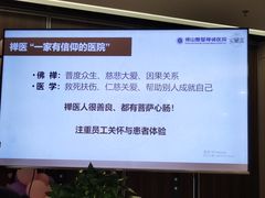 -佛山复星禅诚医院