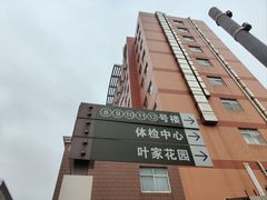 -叶家花园