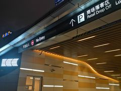 -Iapm环贸地下车库