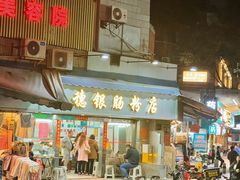 -穗银肠粉店(东川路店)
