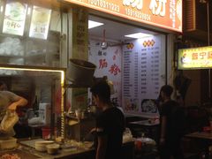 门面-鸿记·好再来普宁肠粉(莲花路店)