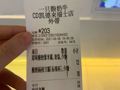 -一只酸奶牛(来福士店)