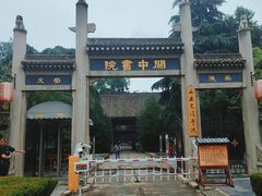 -关中书院