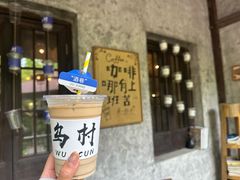 -乌村