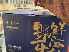 -单家老院·院子里的青岛菜(沙子口店)
