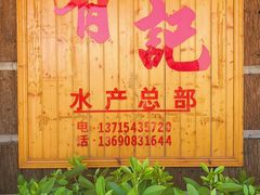 -摩登有记·新派泰国菜(银钻广场店)