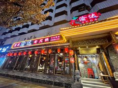 门面-重庆渝达老火锅(春熙路店)