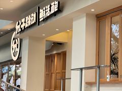 -分子跳动鲜活面包(五一大道店)
