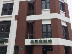 -星巴克(红房子店)