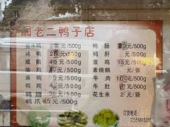 菜单-阚老二鸭子店(来凤小区店)