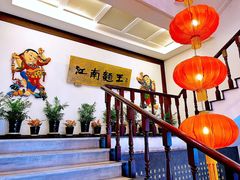 -奎元馆.百年奎元.非遗传承(西湖边的解放路店)