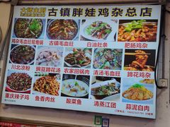 -胖娃古镇鸡杂(磁器口总店)