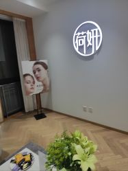 -HEYAN荷妍专业脱毛连锁机构