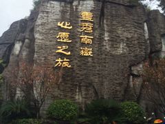 -南岳衡山风景名胜区-南岳大庙