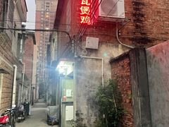 -上南瓦煲鸡·清远鸡·老字号(总店)