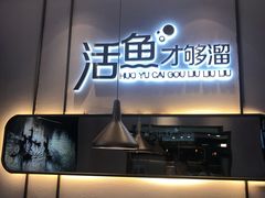 -花椒俏川菜小馆(南海万达店)