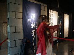 -禅射堂(嘉善越里店)