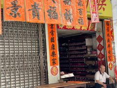 -凌舍好烧鹅(中山路店)
