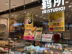 -鹤所·低糖零蔗糖烘焙(长楹店)