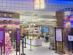 门面-奈雪的茶(湖滨银泰in77C区PRO店)