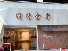 景点-上海四行仓库抗战纪念馆