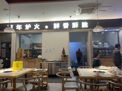 -守柴炉烤鸭(鱼嘴店)