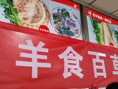 -赵家羊肉羊汤馆(车站总店)