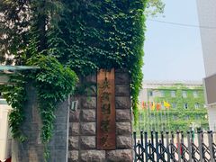 -中央戏剧学院(东城校区)
