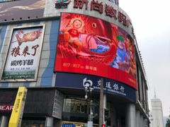 -新尚数码广场(淮海东路店)