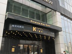 门面-Ms·KIMO星漠亲子餐厅(高新店)